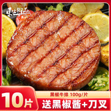 东上御品黑椒牛排调理牛肉草饲牛排净重100g*10片加黑椒酱和刀叉-源头直发