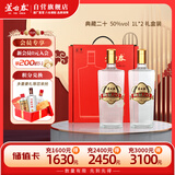 芦台春典藏二十 浓香型白酒 50度 1L*2瓶 礼盒装