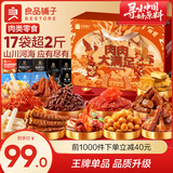 良品铺子纯荤零食大礼包休闲卤味肉脯牛肉干鸭脖卤蛋辣条肉类零食礼盒 【17袋】肉肉大满足1222g 1箱