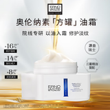 奥伦纳素（Erno Laszlo） 保湿盈泽面霜 50ml 素颜豆腐霜方罐油霜修护滋养紧致女神礼物