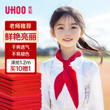 优和（UHOO）【全网低价】红领巾小学生京东自营国标1.2米涤纶大号10条+送1条 红领巾批发学生用品 0252
