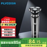 飞科（FLYCO）男士电动剃须刀旋转式全身水洗干湿双剃便携款刮胡刀生日情人节礼物送男友FS922国家补贴