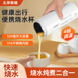 北岸熊喵电热水杯烧水杯加热水杯小型恒温便携旅行出差宿舍电热杯 0.52L 烧水款304内胆
