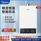 美的美的燃气热水器13/16升天然气家用智能恒温变频节能防冻强排式HCM 13L 天然气JSQ25-13HCM
