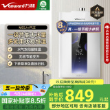 万和（Vanward）【真·节能认证】【国家补贴15%】16升燃气热水器天然气 速热智控水伺服恒温防冻 无极变升ME5J16