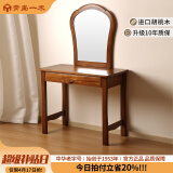 一木梳妆台 实木梳妆台凳 胡桃木卧室家具 化妆柜 新中式梳妆桌 梳妆台【不带梳妆凳】