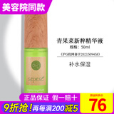 新生活化妆品青果菜新粹护理套装补水保湿水乳霜精华正品护肤品官旗舰网 青果菜精华液