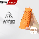 天玮伞业（Tianwei umbrella）太阳伞防晒防紫外线女晴雨两用五折胶囊伞雨伞遮阳伞迷你非定制
