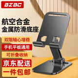 BZBC 【京配包邮】手机支架ipad平板桌面支架床头直播追剧多功能小巧折叠便携支撑架苹果华为小米通用