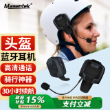 MasentekG6头盔蓝牙耳机 摩托车电动自行车骑行专用一体无线双耳立体声半盔 外卖代驾手对讲机 防水防晒