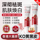 香港大药房官方旗舰紧致淡斑精华乳美白淡斑霜提亮肤色改善暗黄祛斑美白男女 3支装【买2送1】98%顾客推荐