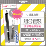 斑马牌（ZEBRA）0.5mm自动铅笔 不易断芯学生绘图考试活动铅笔 低重心双弹簧设计 配2B铅芯1管LDMA85 蜂巢灰杆