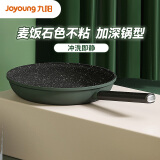九阳（Joyoung）麦饭石色早餐锅不粘煎锅平底锅煎饼煎蛋锅牛排电磁炉燃气灶28cm