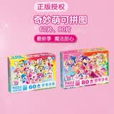 奇妙萌可拼图最新季魔法甜心 60拼+80拼（共2盒）女孩早教益智进阶拼装拼图 高颜值生日礼物 提高孩子观察力记忆力动手动脑能力