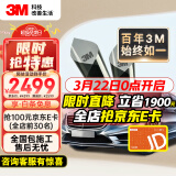3M汽车贴膜 朗程系列 浅色SUV 全车汽车玻璃车膜太阳膜隔热膜 包施工  国际品牌
