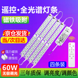 星泽兴LED灯条吸顶灯灯芯磁吸改造灯板灯带灯盘灯泡管长条节能替换光源 31CM-4条-60W-遥控调亮调色 遥控无极调光