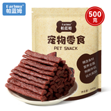 parlmu帕蓝姆狗零食牛肉条磨牙棒狗狗训狗零食肉干 训狗牛肉棒-500g【试用活动】