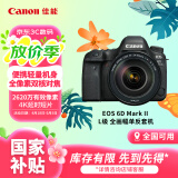 佳能（Canon）EOS 6D Mark II 6D2全画幅 专业单反相机 L级24-105标准镜头套装（约2620万像素/4K延时视频短片）