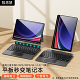 智思慧适用三星GalaxyTab S10FE/S9/S9FE蓝牙键盘保护套10.9/11英寸 平板智能触控键盘磁吸分体硅胶壳 黑