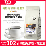 TO哥斯达黎加奇里波黑蜜处理法红卡杜艾枇杷庄园手冲精品咖啡豆200g