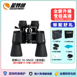 星特朗进口美国进口双筒专业级户外高清高倍微光夜视观景防水望远镜 探索 G2  10-30x50高倍