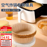 杰凯诺（Jekero）空气炸锅专用戚风蛋糕模具烤盘纸模家用器具烘焙6寸 10只
