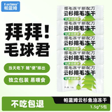 parlmu毛球克星猫零食猫草云杉冻干独立小包装 【尝鲜试用】云杉排毛冻干5包