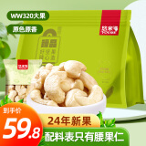 悠米原味腰果仁400g（20g*20包）独立分享小包坚果炒货干果果仁生腰果