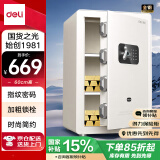 得力保险柜 家用指纹密码保险箱 办公小型可入柜入墙保管箱 凌曜白AE652-N高60cm