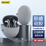 ESCASE适用华为FreeBuds6保护套蓝牙耳机壳收纳盒液态硅胶软壳全包防摔超薄保护外壳灰色+硅胶挂绳