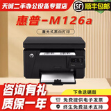 惠普（HP） M1005 二手一体打印机 激光式黑白多功能办公家用A4复印扫描 M126【USB版】 【赠全新硒鼓+1瓶碳粉】