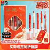 晨光(M&G)文具锦鲤红礼盒 按动中性笔套装0.5初中生高颜值儿童节礼物办公用品 黑笔5支/盒HAGP2408C