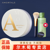 尔木萄（AMORTALS）高清丝雾散粉蜜粉定散粉妆清爽控油细致毛孔不易脱妆刷子七夕礼物 【#104微闪透】6g