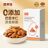 悠享佳巴旦木仁500g原味新鲜生干盐焗美国大杏扁桃仁孕妇坚果真空装批发 原味焙烤-中粒 500g*1盒