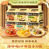 白象 汤好喝方便面老母鸡汤招牌猪骨泡面组合方便速食多口味袋装整箱 汤好喝6口味30袋