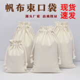 睿爸加厚帆棉布束口袋小帆布袋抽绳棉麻布袋子手绘环保袋大米袋收纳袋 10*15CM白色-现货