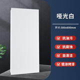 誉满家（YUMANJIA）铝扣板集成吊顶 300*600厨房阳台室内防火防潮天花板材料 0.9哑光白（双面烤漆-310克） 含加厚配件（30片以下不发货）