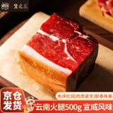 滇园 云南火腿500g 宣威特产火腿腊肉煲汤炒菜 熟食腊味烹煮即食