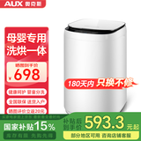 奥克斯（AUX）迷你洗衣机 全自动婴儿小型儿童宝宝内衣波轮洗衣机 除菌除螨家用宿舍租房 4.5KG白【国家补贴+洗烘一体】