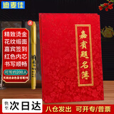 迪麦佳 商务会议会展签到簿年会嘉宾题名册签到本开业庆典签名册 红色缎面题名册 1本装+签名笔