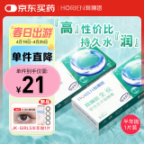 海俪恩  近视透明隐形眼镜角膜舒适无感 全视半年抛一片装350度