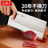 王麻子家用菜刀刀具  4号中式厨师专用厨片刀 厨房锻打切肉切片切菜刀