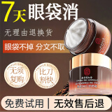 南京同仁堂逆龄眼霜眼袋黑眼圈淡化细纹提拉紧致去除眼袋消除抗皱男女士专用