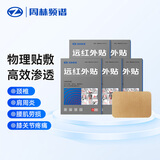 周林频谱 远红外膏贴理疗贴 5盒 适用于颈椎肩周炎、腰肌劳损疼痛辅助治疗