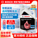 博世（BOSCH）有机红色/绿色防冻液发动机冷却液 补充液 水箱宝 汽车保养 养护 2L -45℃ 红色 有机长效型【*推荐*】 汽车发动机冷却液/防冻液