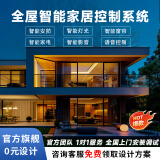 创米达全屋智能家居控制系统套装定制设计语音开关灯光窗帘门锁控制方案 联系客服【免费设计方案+报价】