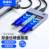 奥睿科(ORICO)M.2硬盘盒底座 NVMe固态硬盘外置读取盒Type-c3.1双盘带拷贝适用台式机M2P2-C3