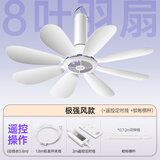 奥克斯小吊扇升级8叶吊扇小型电风扇家用宿舍床上风扇轻音大风力蚊帐吊扇便携式小风扇 【轻音劲风8扇叶】+2米遥控线+蚊帐横杆