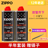 ZIPPOzippo专用煤油配件芝宝原装正版打火机油棉芯火石打火机燃料省油 小油*2