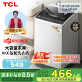 TCL 8公斤波轮洗衣机小型 L100大容量 洗衣机全自动家用  家电国家补贴 以旧换新 送装一体B80L100